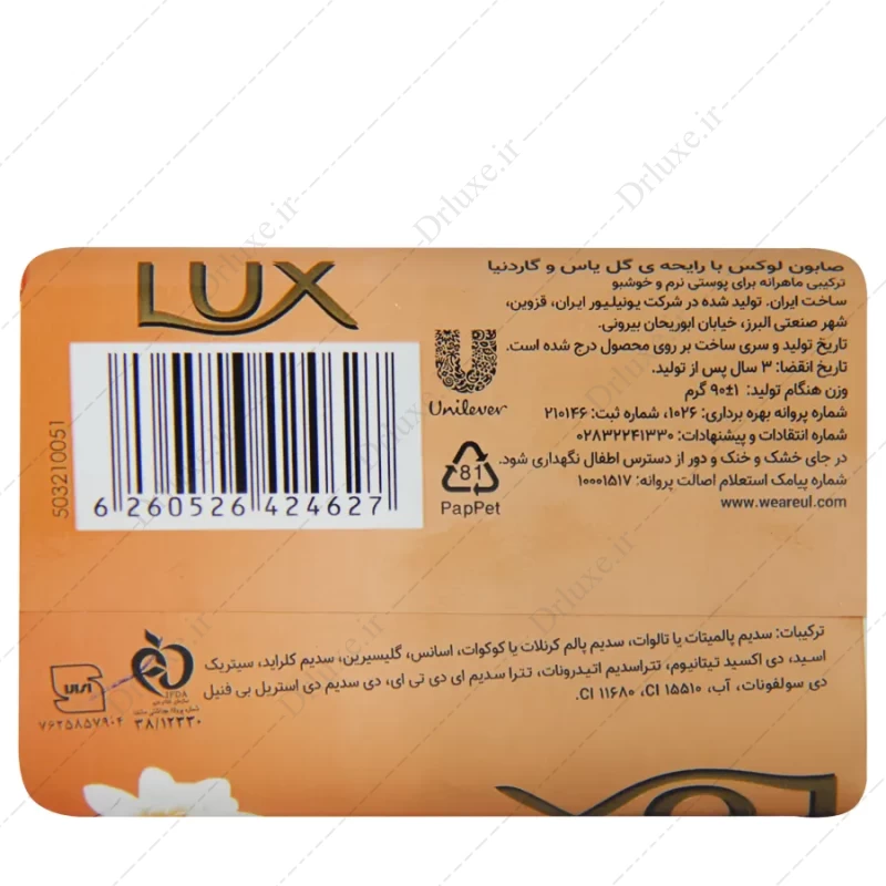 صابون لوکس با رایحه گل یاس و گاردنیا 90 گرم